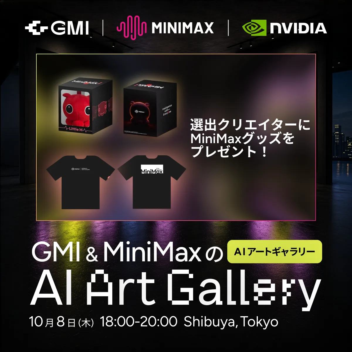 MiniMax merchandise for creators selected for awards