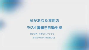 AI Radio Maker