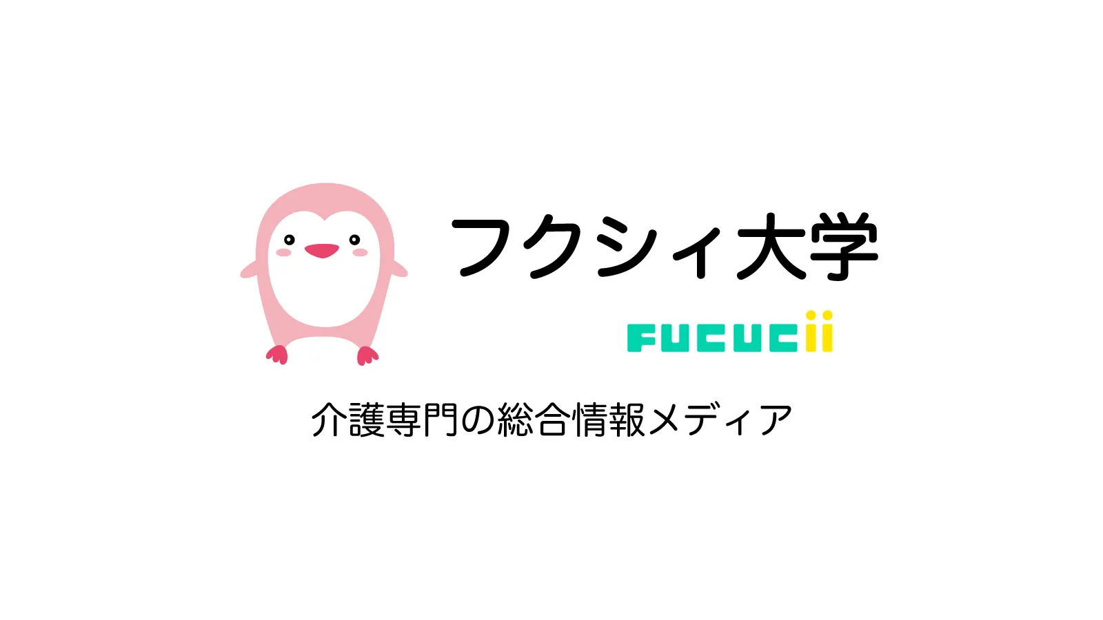 介護メディアでのAI記事制作