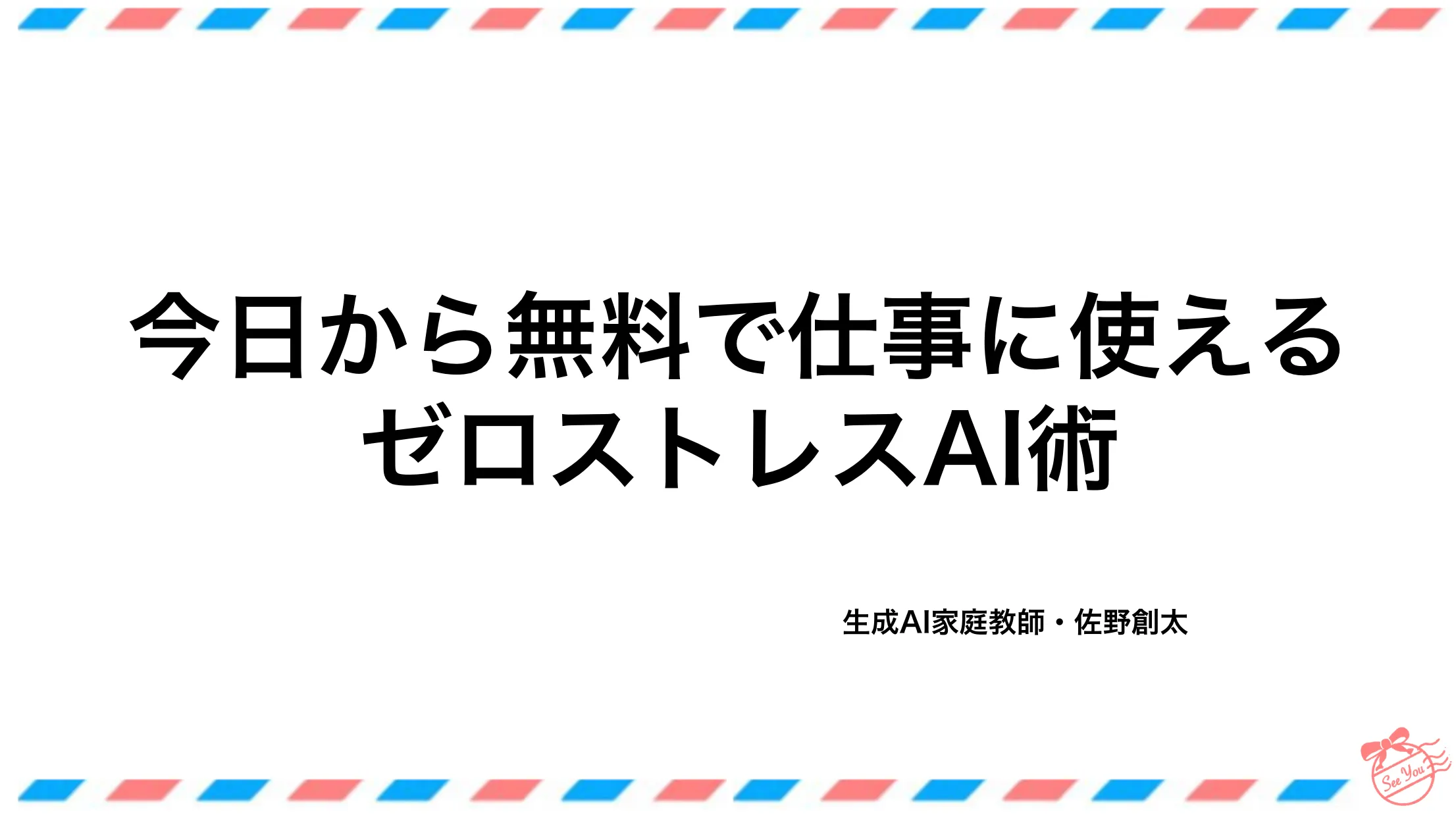 地方新聞社向け生成AI導入研修スライド