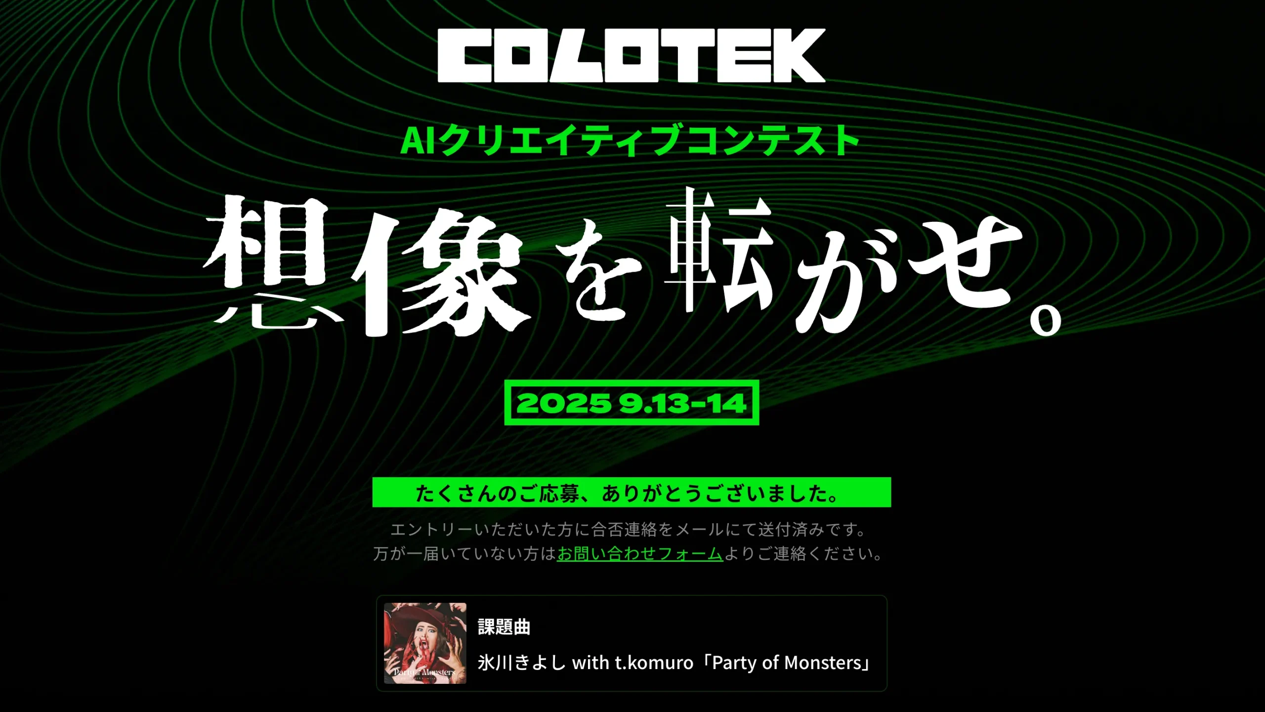AIクリエイターズ登録クリエイターが「COLOTEK」で快挙、AoKi¹⁰⁴が最優秀賞、たかはしひろ無が優秀賞&AIコロちゃん賞をダブル受賞