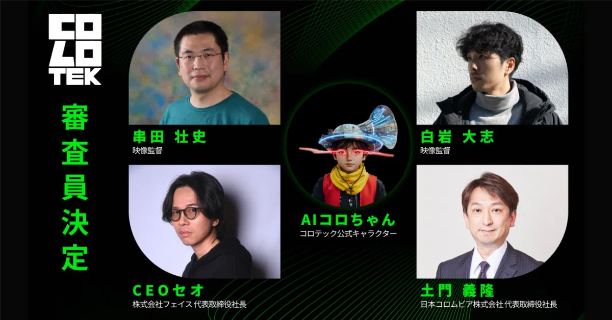 審査とイベントのハイライト