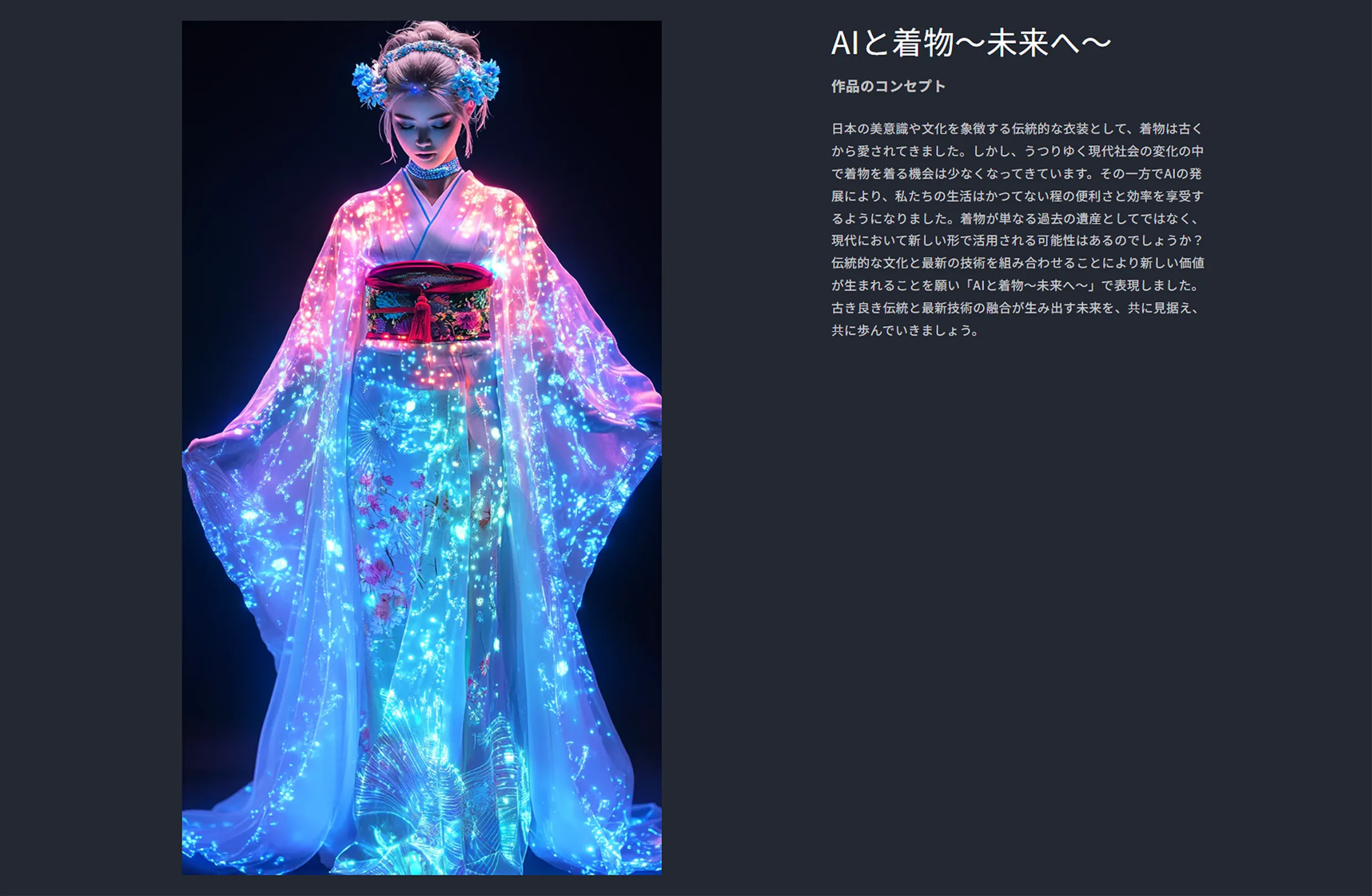 2025 / Tokyo AI Fashion Week 2025SS