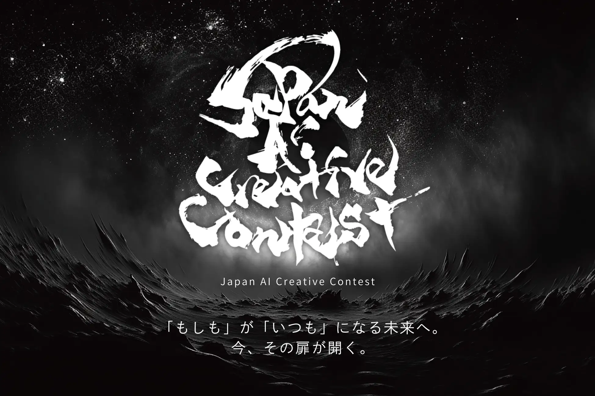 JAPAN AI CREATIVE CONTEST（JACC）PR動画制作実績｜生成AIクリエイティブ×マーケティング事例