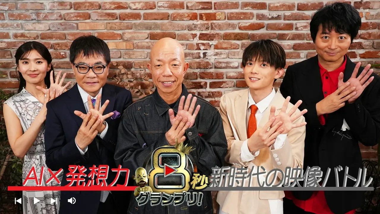 テレビ朝日「8秒グランプリ 【バイきんぐ小峠爆笑!AI×人間の発想力!新感覚動画バトル】」