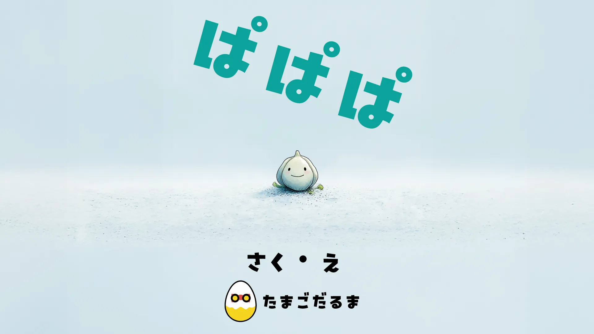 Picture book animation for early Japanese speech