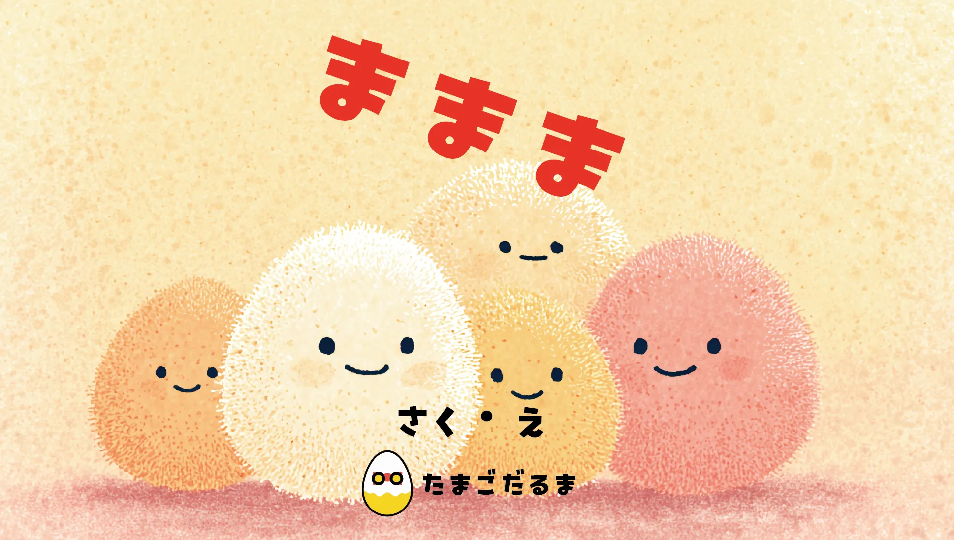Picture book animation for early Japanese speech