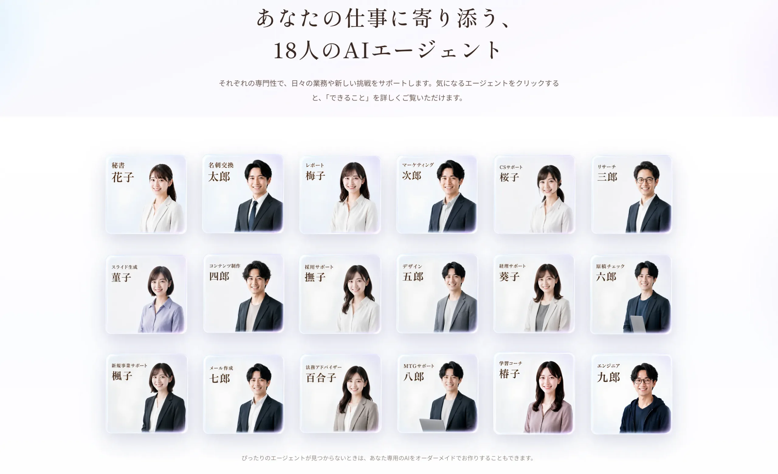 18 AI Agents