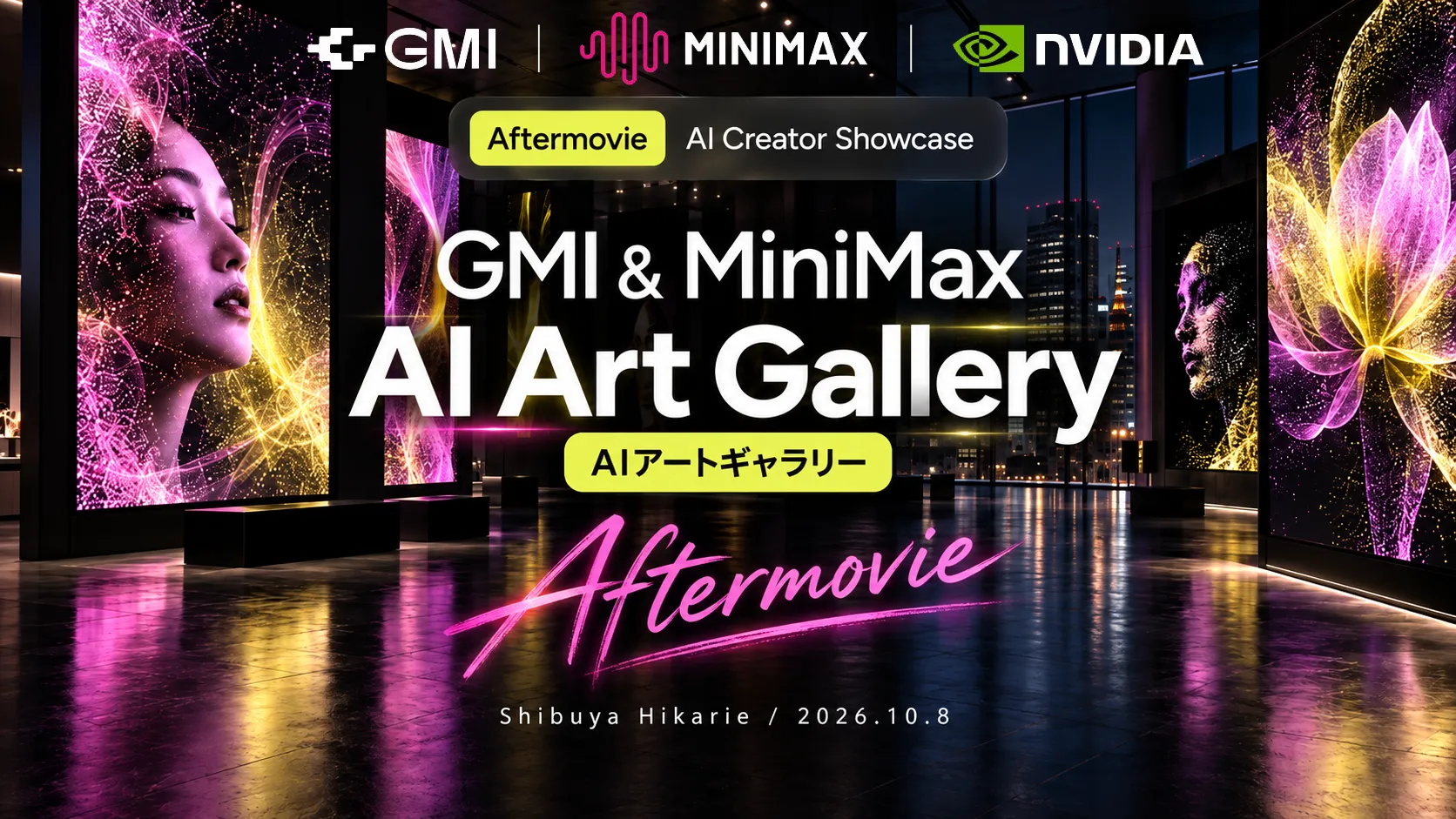 GMI Cloud Japan「AIアートギャラリー」開催を支援｜イベント告知・メディアプロモーション実績
