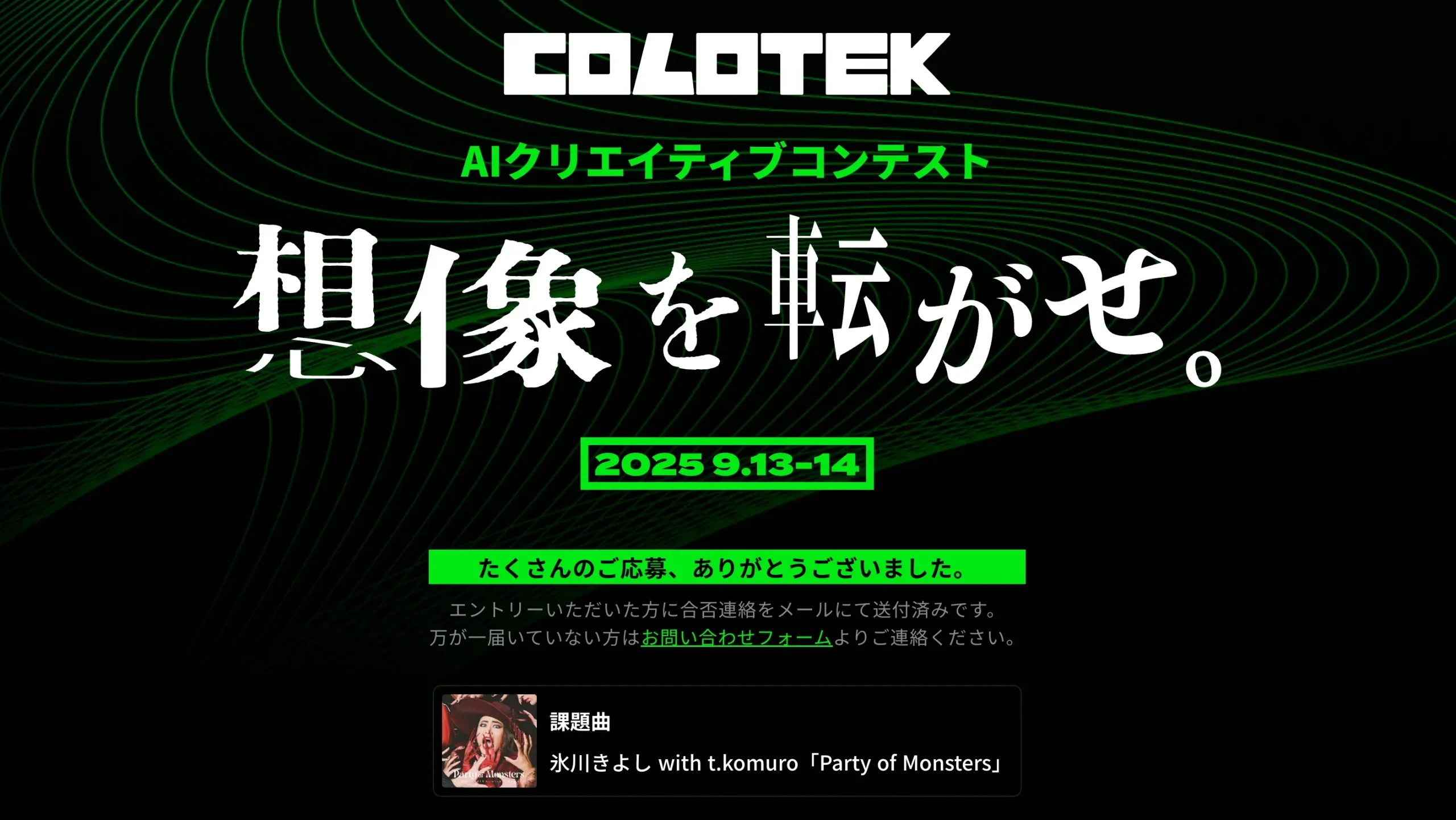 AIクリエイターズ登録クリエイターが「COLOTEK」で快挙、AoKi¹⁰⁴が最優秀賞、たかはしひろ無が優秀賞＆AIコロちゃん賞をダブル受賞